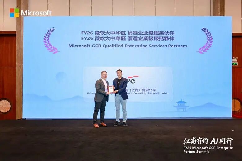 PwC与微软：立足时代变局，引领 AI 未来图景