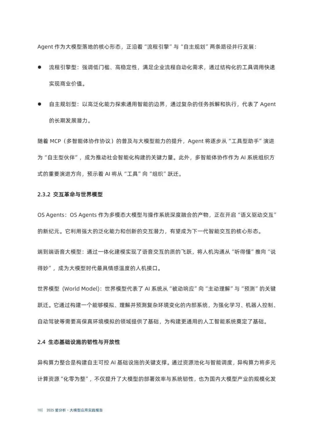 2025大模型应用实践报告-CSDN博客