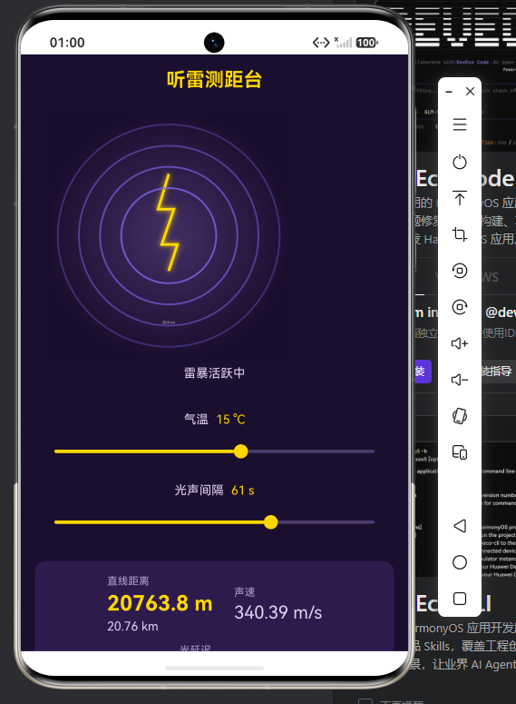 近景:20763.8 米,20.76 千米,声速 340.39 米每秒