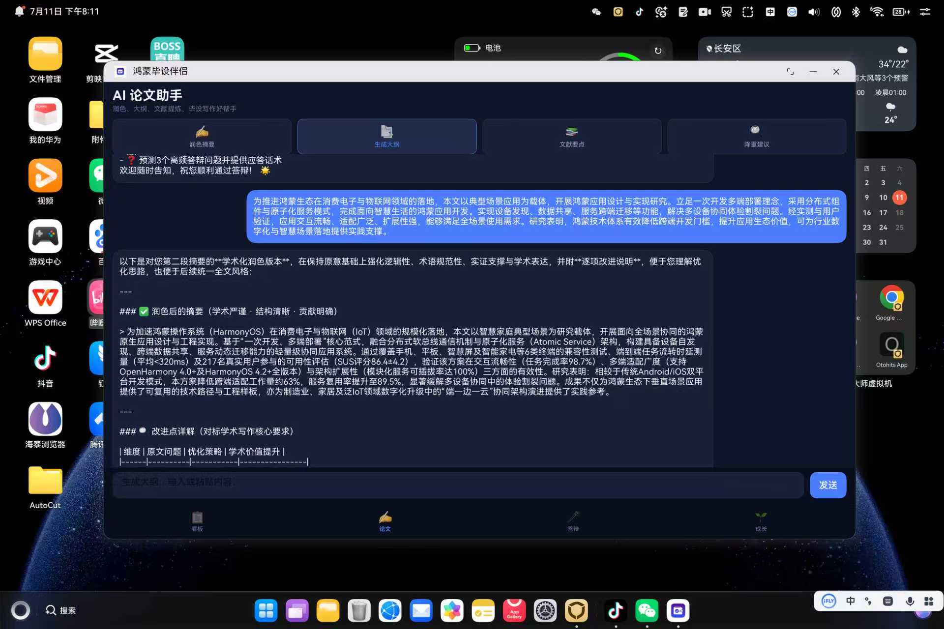 AI 论文助手·生成大纲