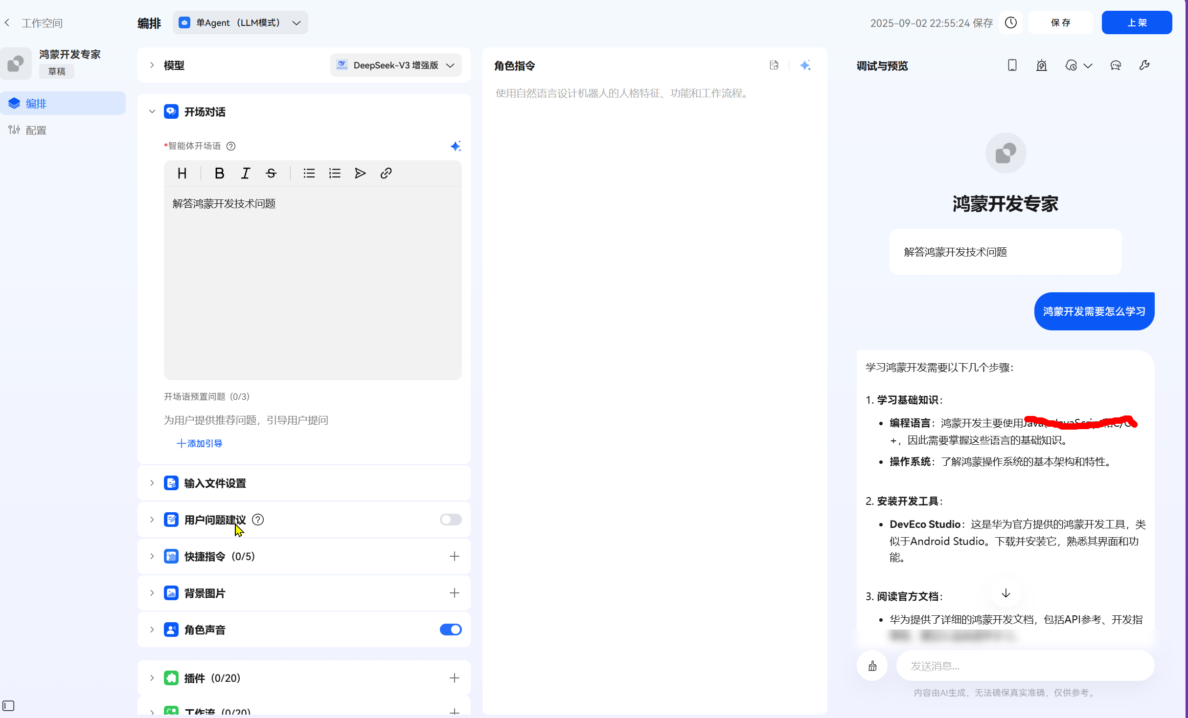 【 HarmonyOS 6 】HarmonyOS智能体开发实战:Function组件和智能体创建_Text_04