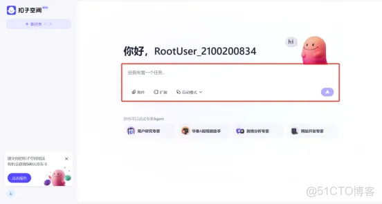 解锁扣子空间，一键搞定复杂任务，瓜分千元奖金！​_Agent_03
