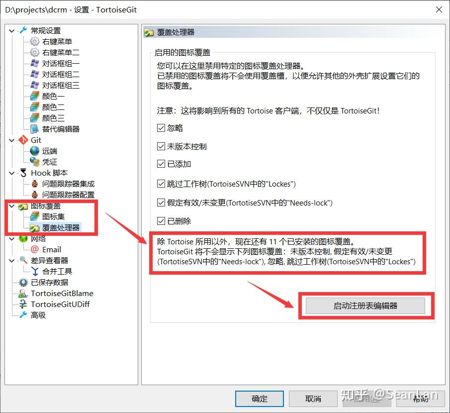 TortoiseGit图标不显示解决方案