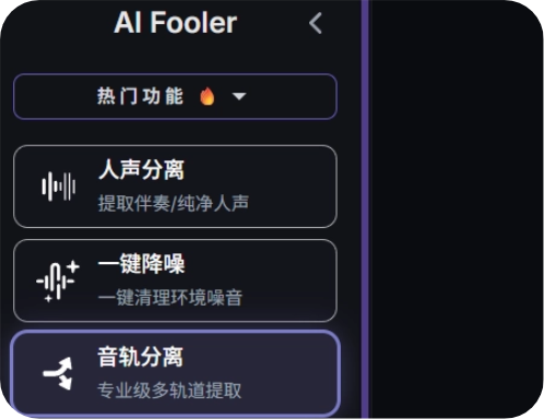 音轨分离工具模型选择界面