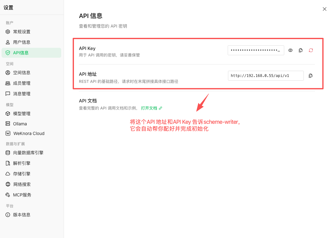 WeKnora API Key位置
