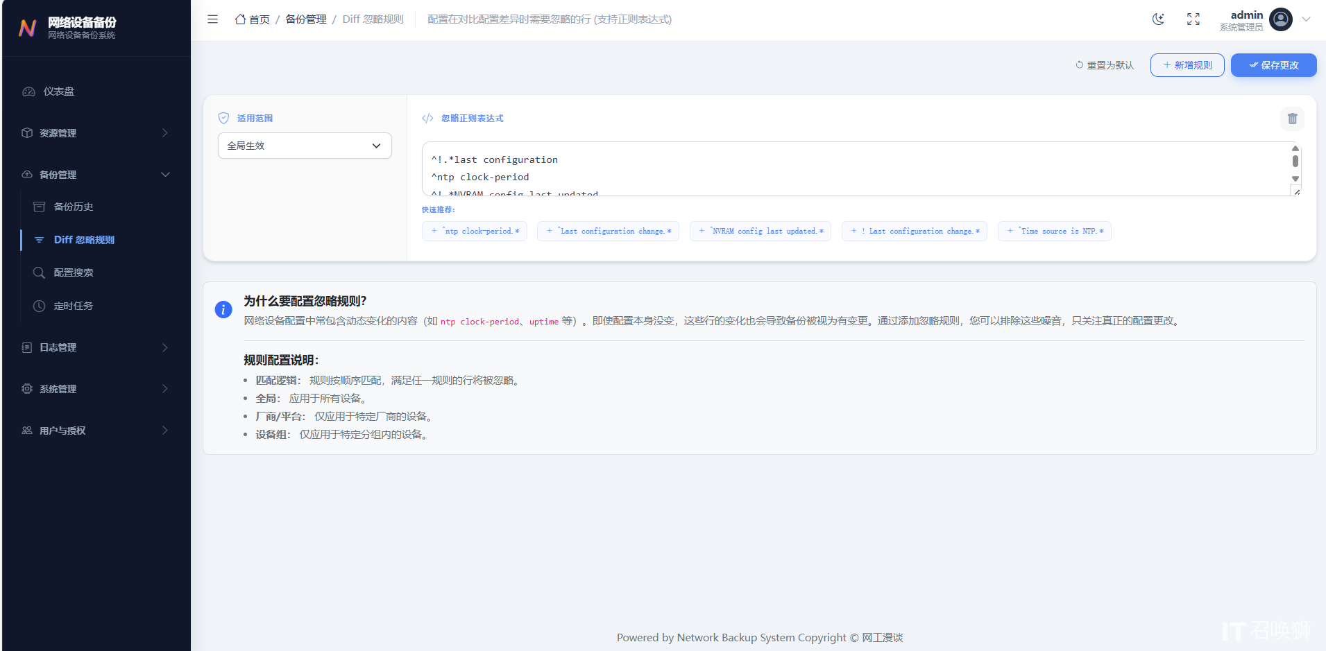 Diff 规则管理