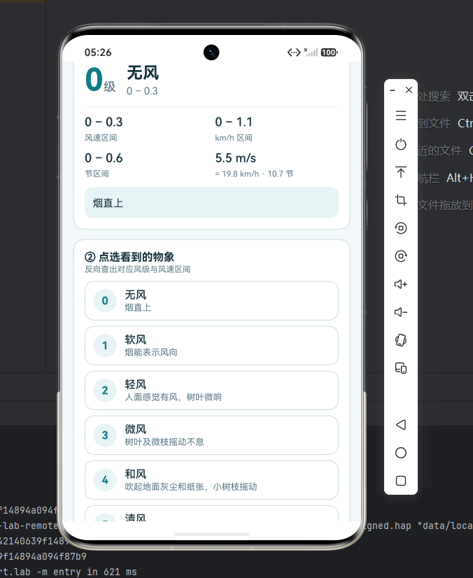 判定结果卡特写：当前风级与名称、风速区间，以及 km/h、节的换算一览