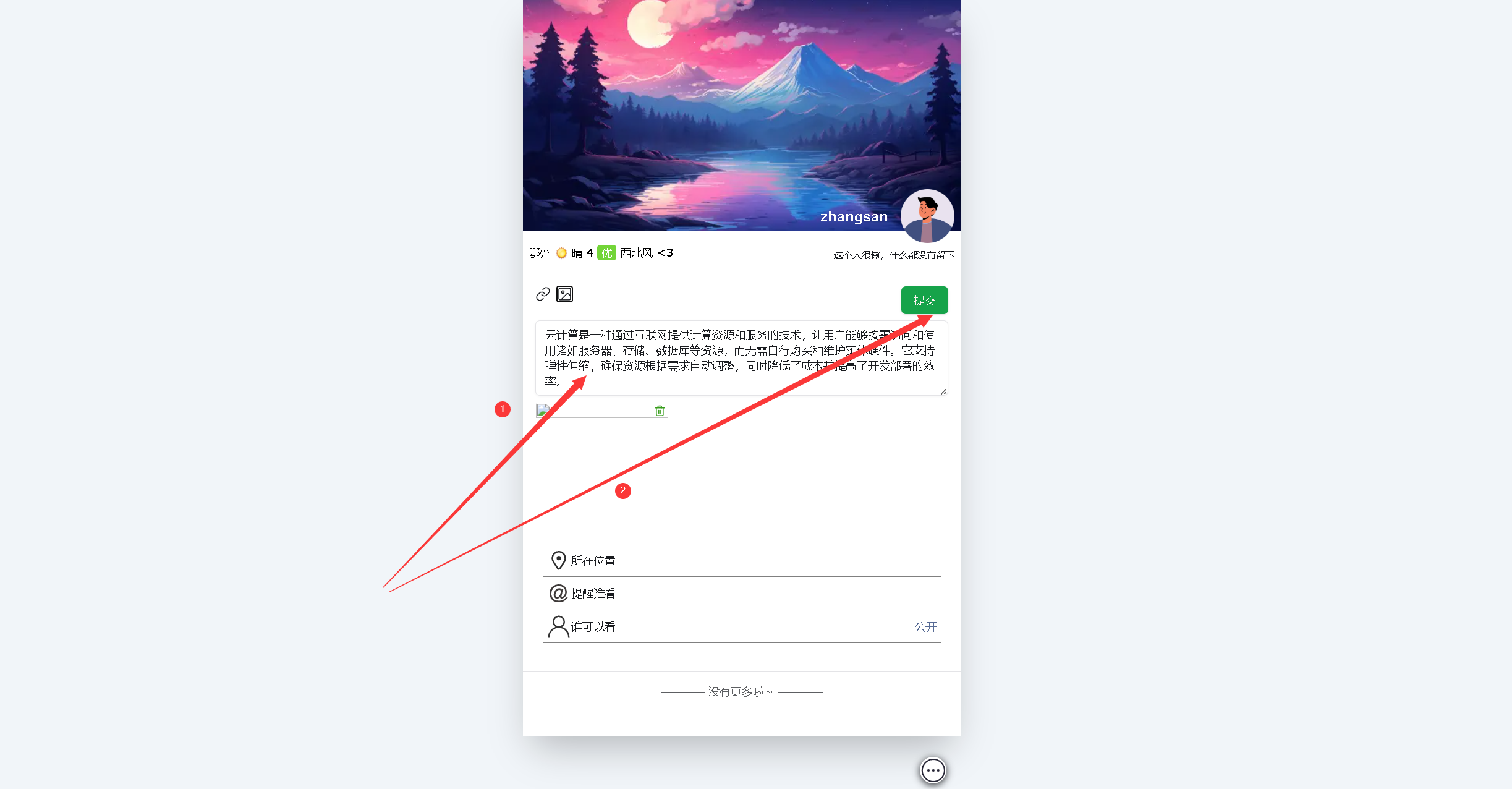 【Docker项目实战】使用Docker部署rmoments简单朋友圈应用_docker_09