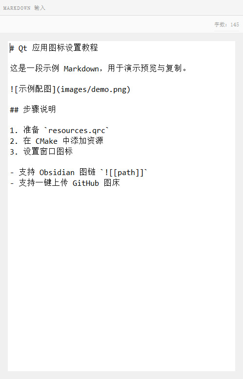 Markdown 编辑器