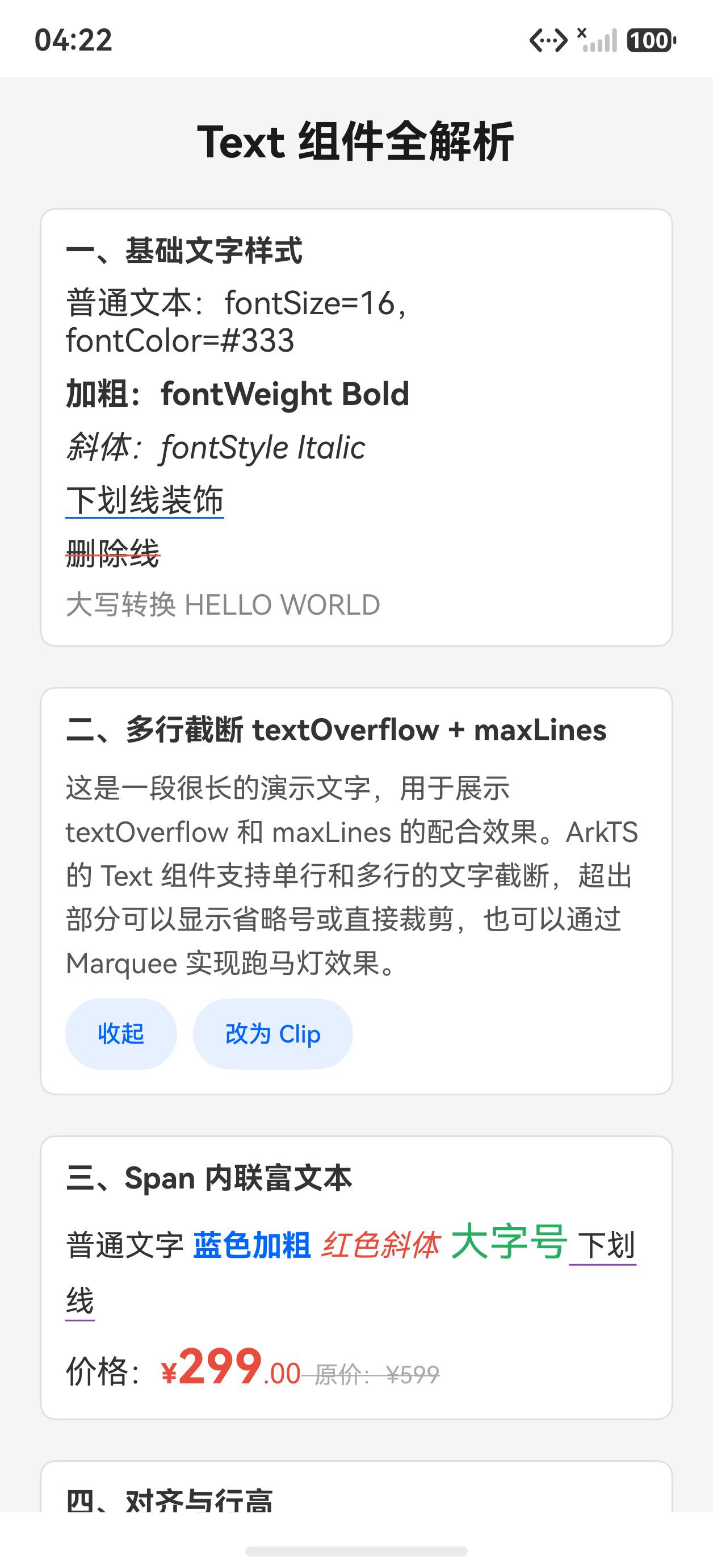 交互后