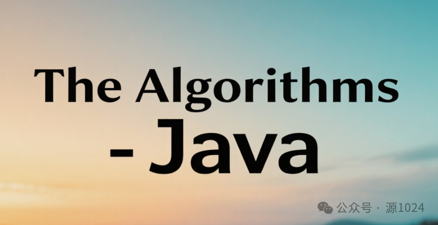 GitHub斩获63.9k Star!一个开源的的算法实现库!_the algorithms - java开源项目-CSDN博客