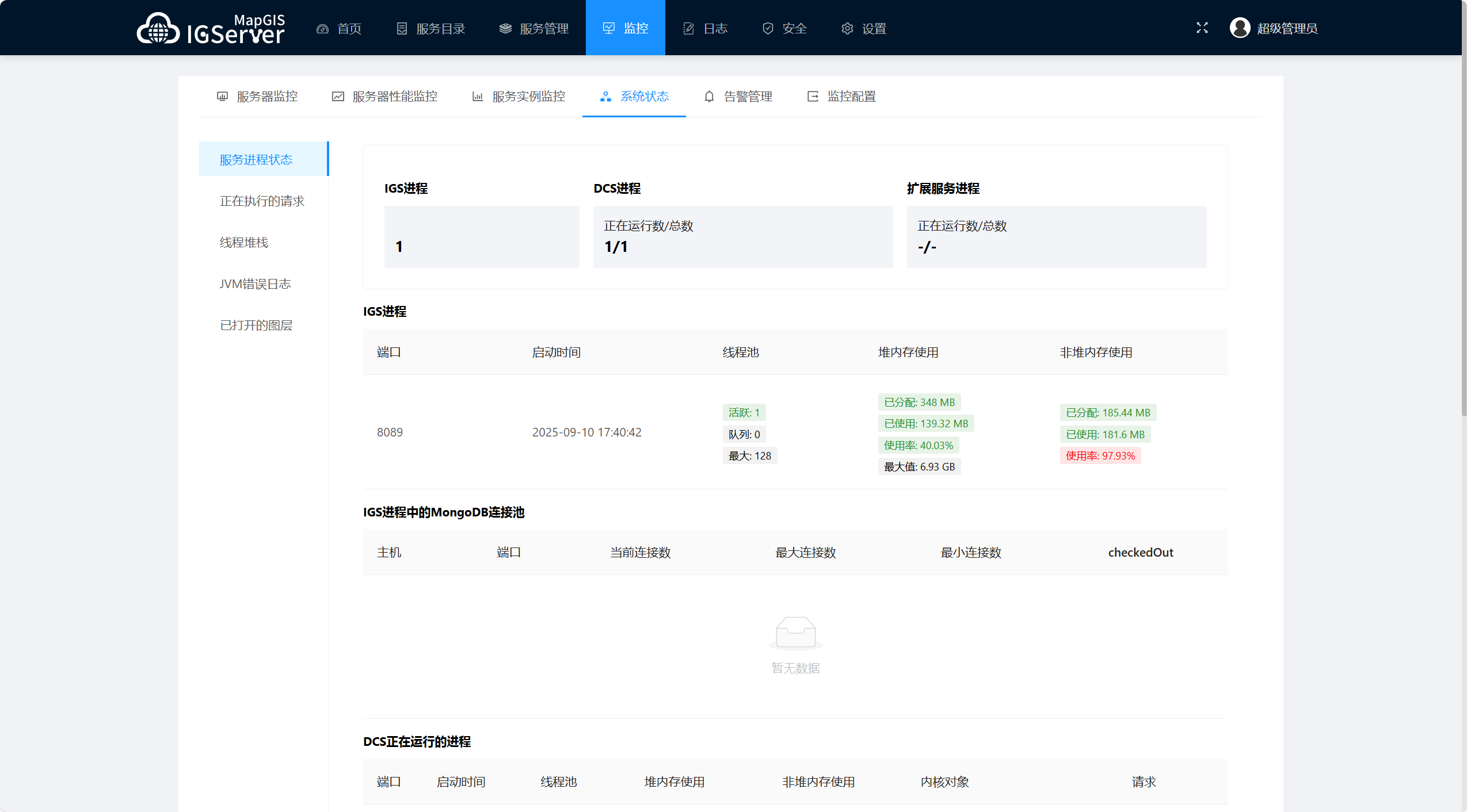 检查DCS存储服务