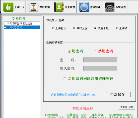系统设置