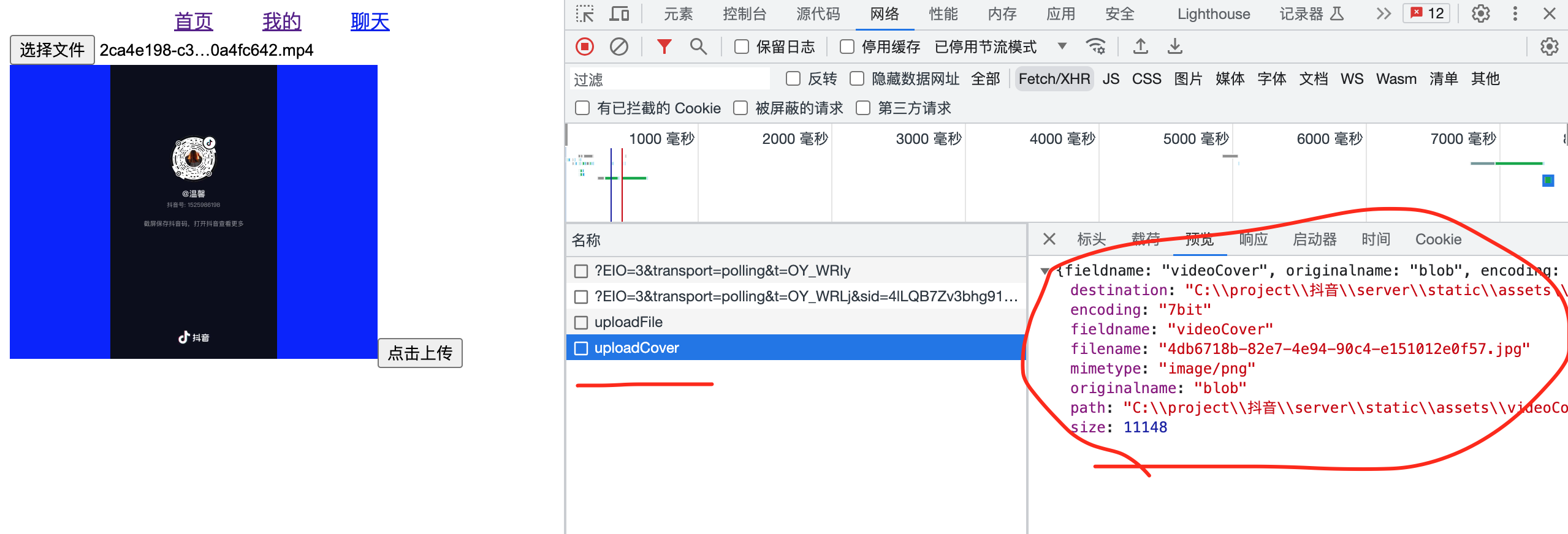 uploadCover封面接口调用完成