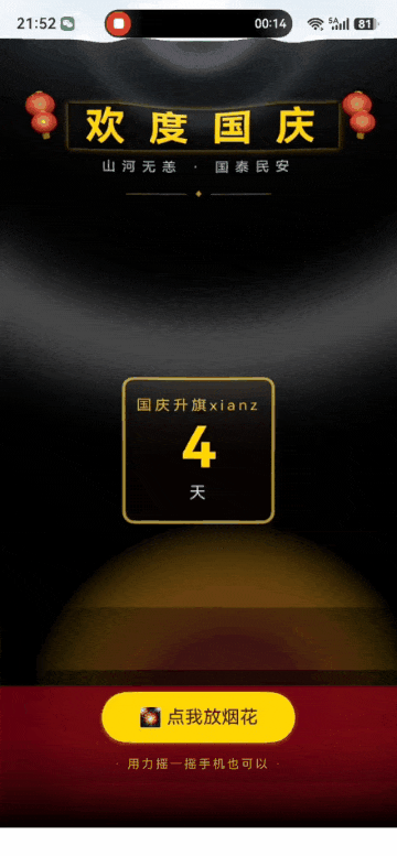 碰一碰分享