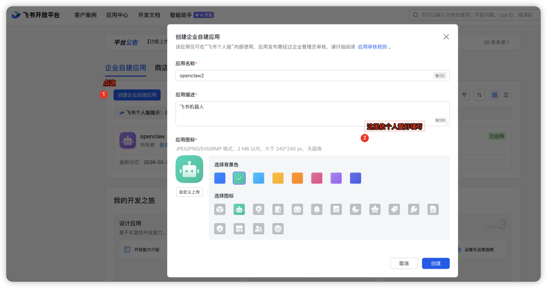 创建应用 - 步骤1