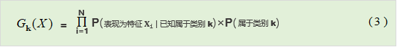 朴素贝叶斯的判别公式