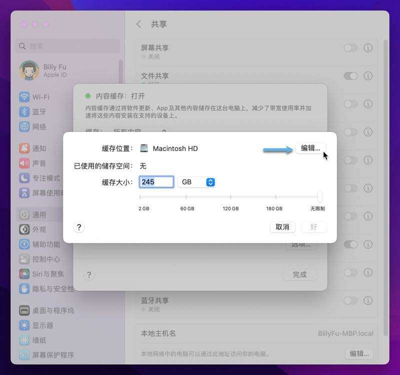 macOS中配置内容缓存的技巧_缓存_06