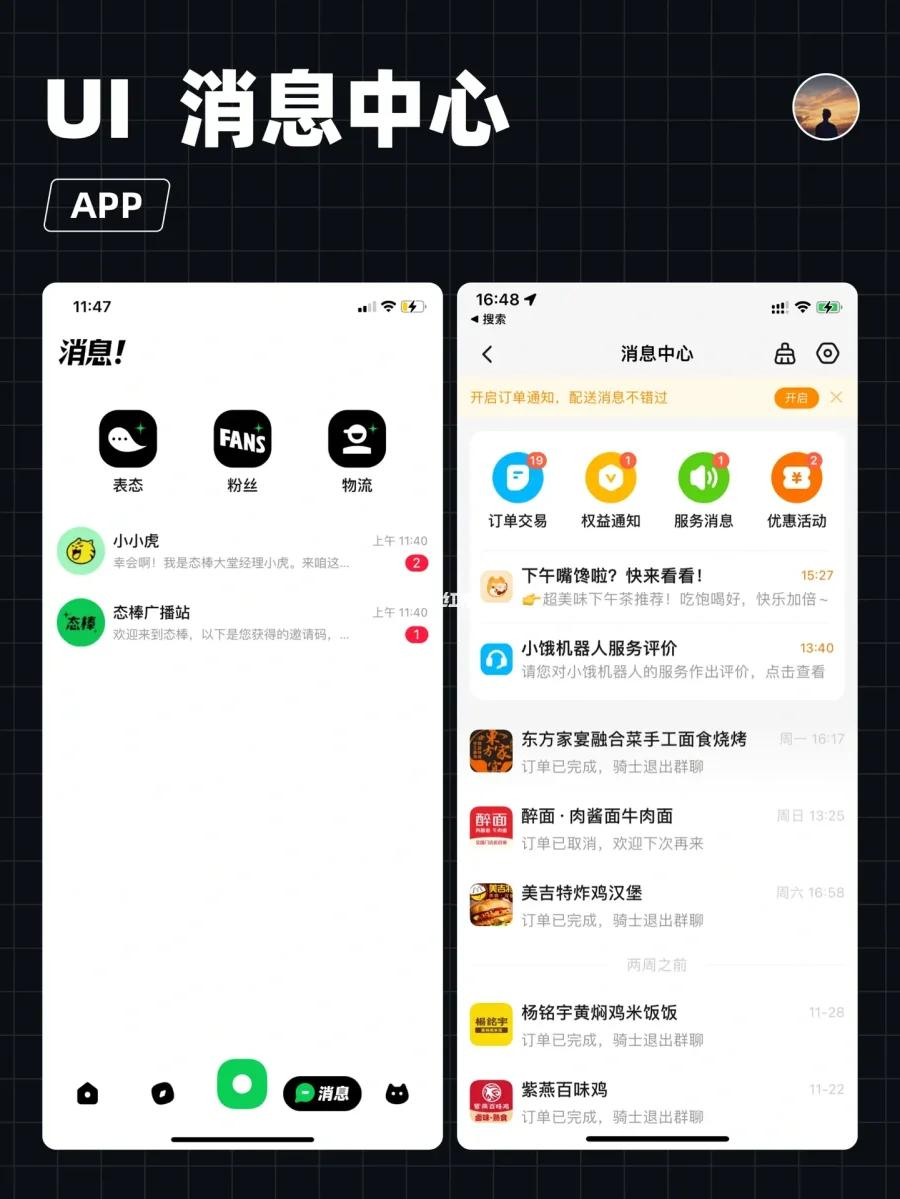 移动UI的消息通知页面,简洁清晰才是王道_移动端消息界面-CSDN博客