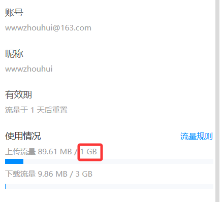流量说明