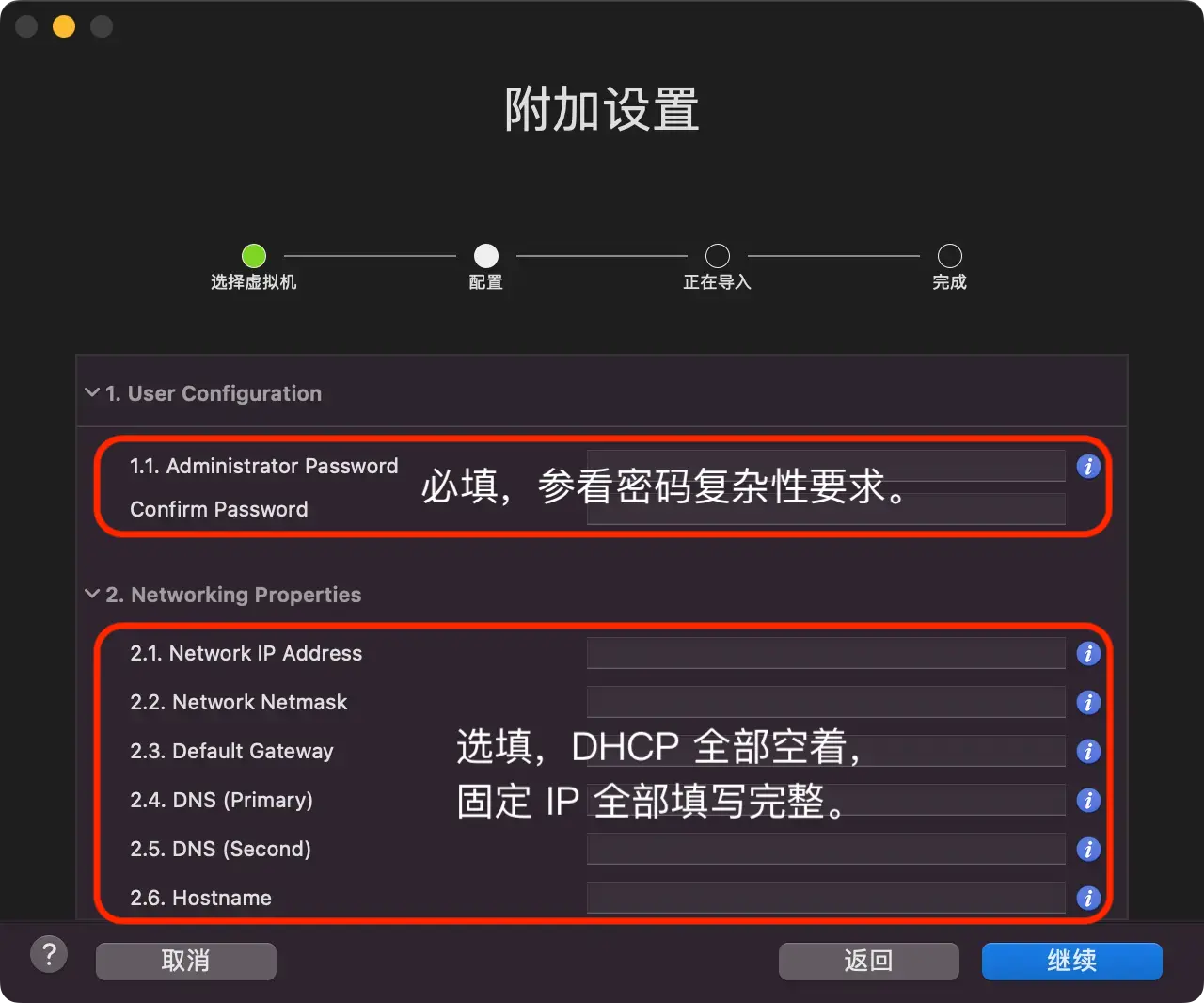 用户账号和网络配置
