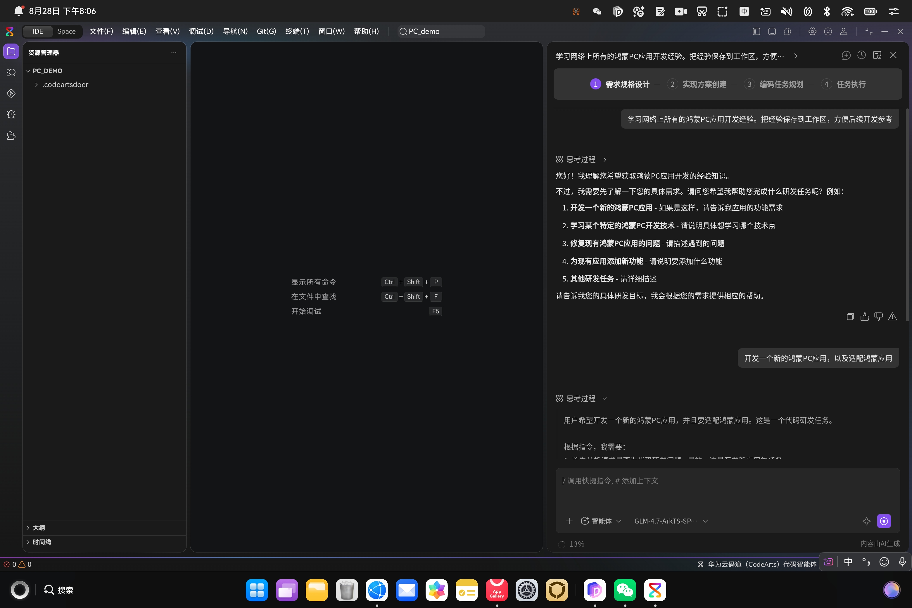 CodeArts Agent 需求对齐对话