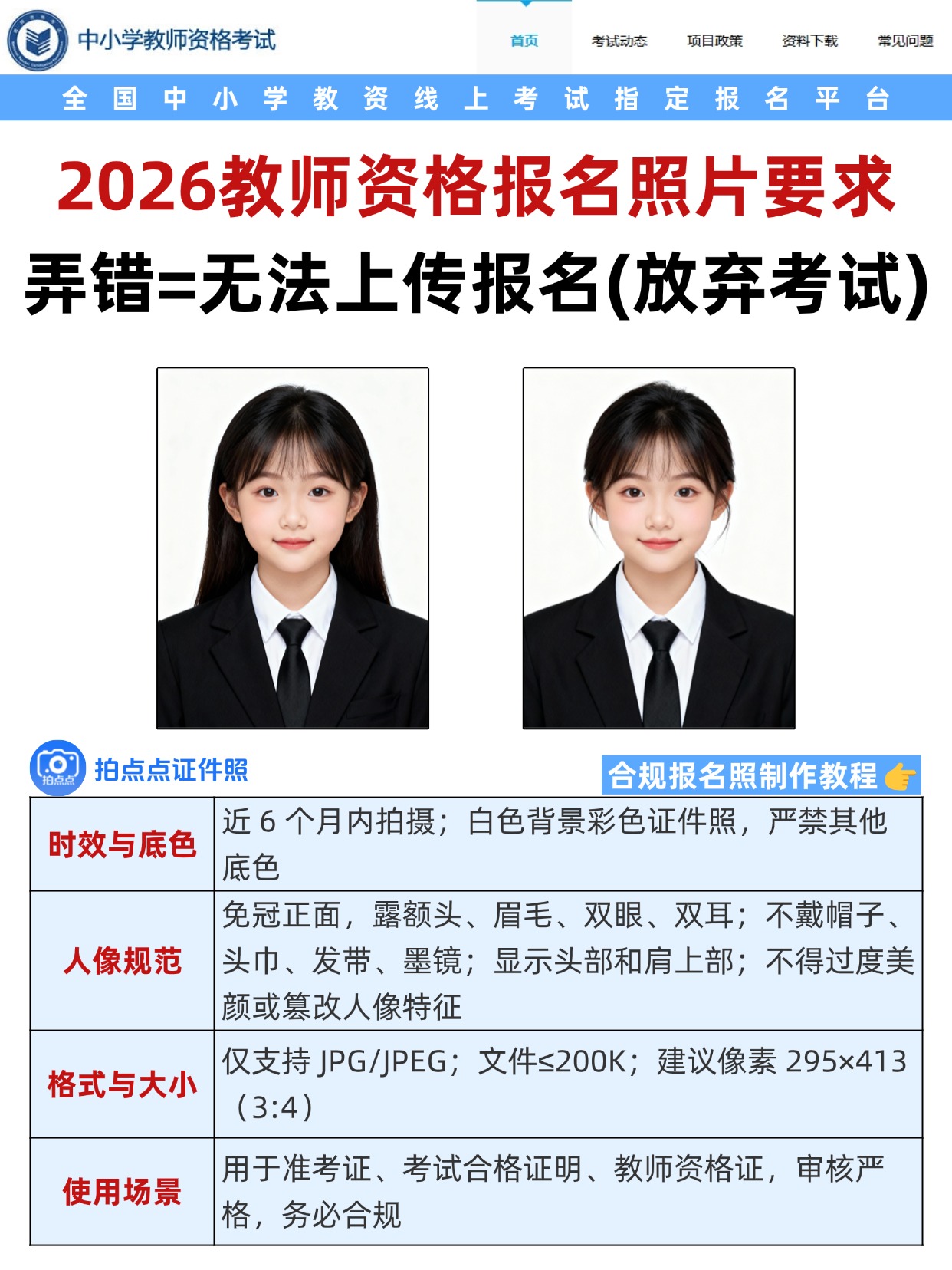 2026教资报名即将开始，准备好这些报名资料-CSDN博客