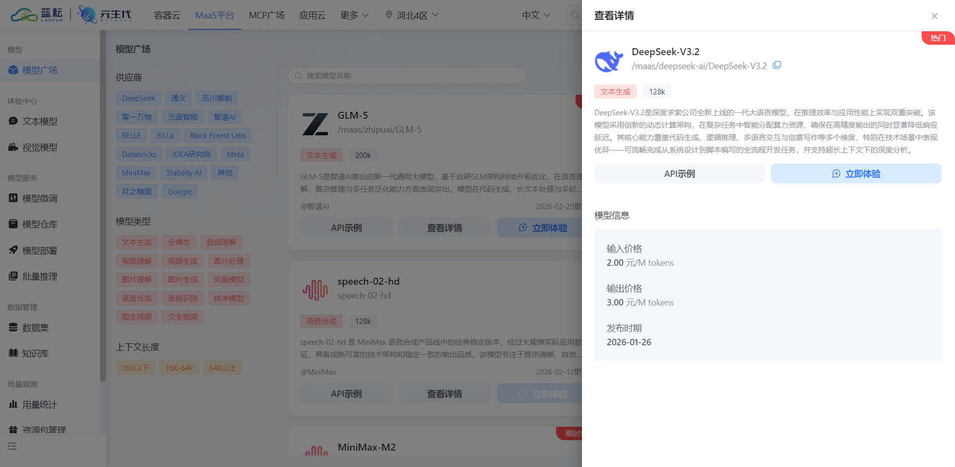 模型选择信息截图