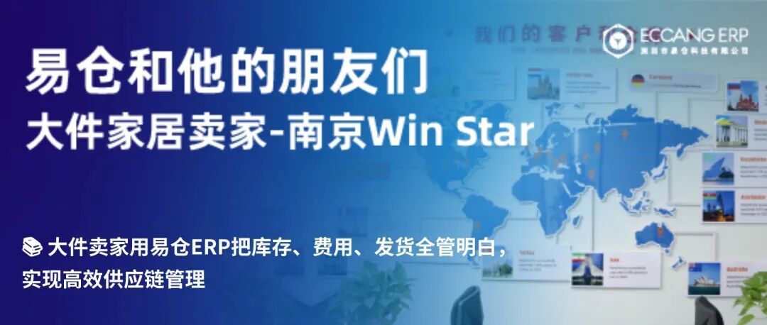 易仓ERP
