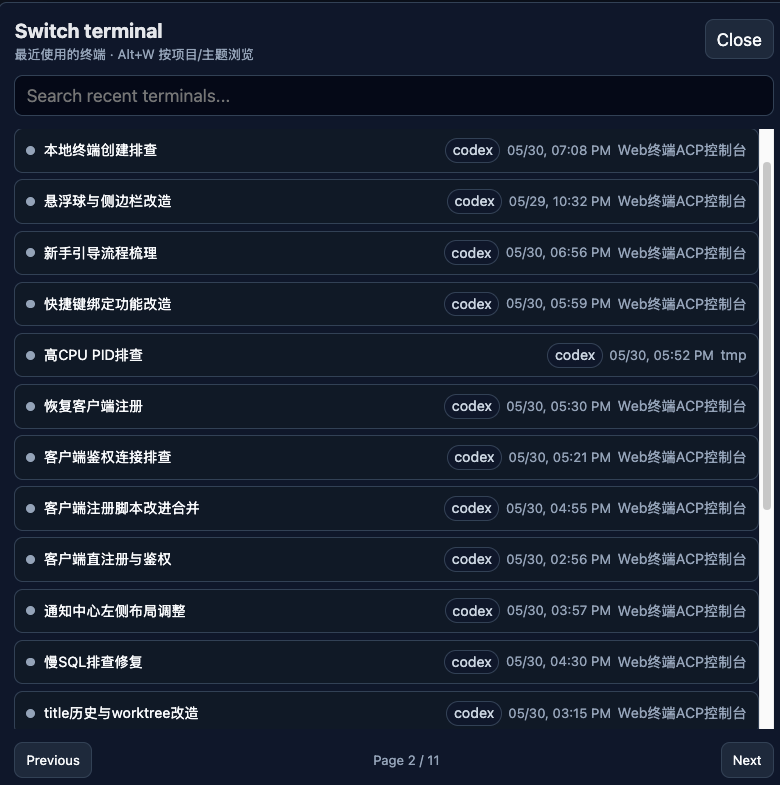 最近使用 terminal 列表