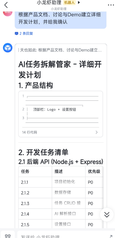 开发计划