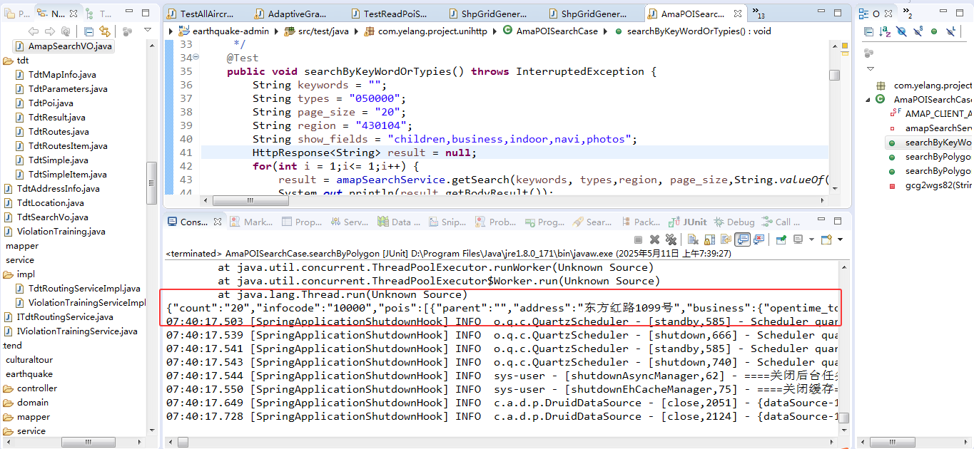 基于Java和高德开放平台的WebAPI集成实践-以搜索POI2.0为例_Uniapi集成高德搜索_05