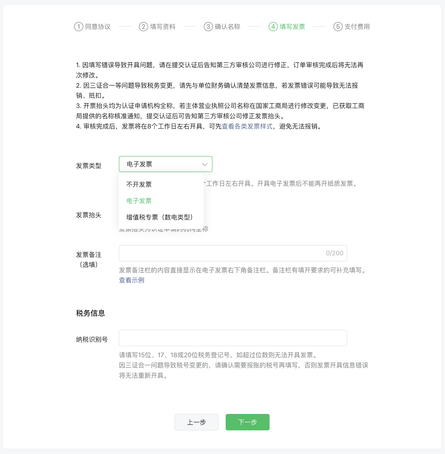 微信小程序认证流程