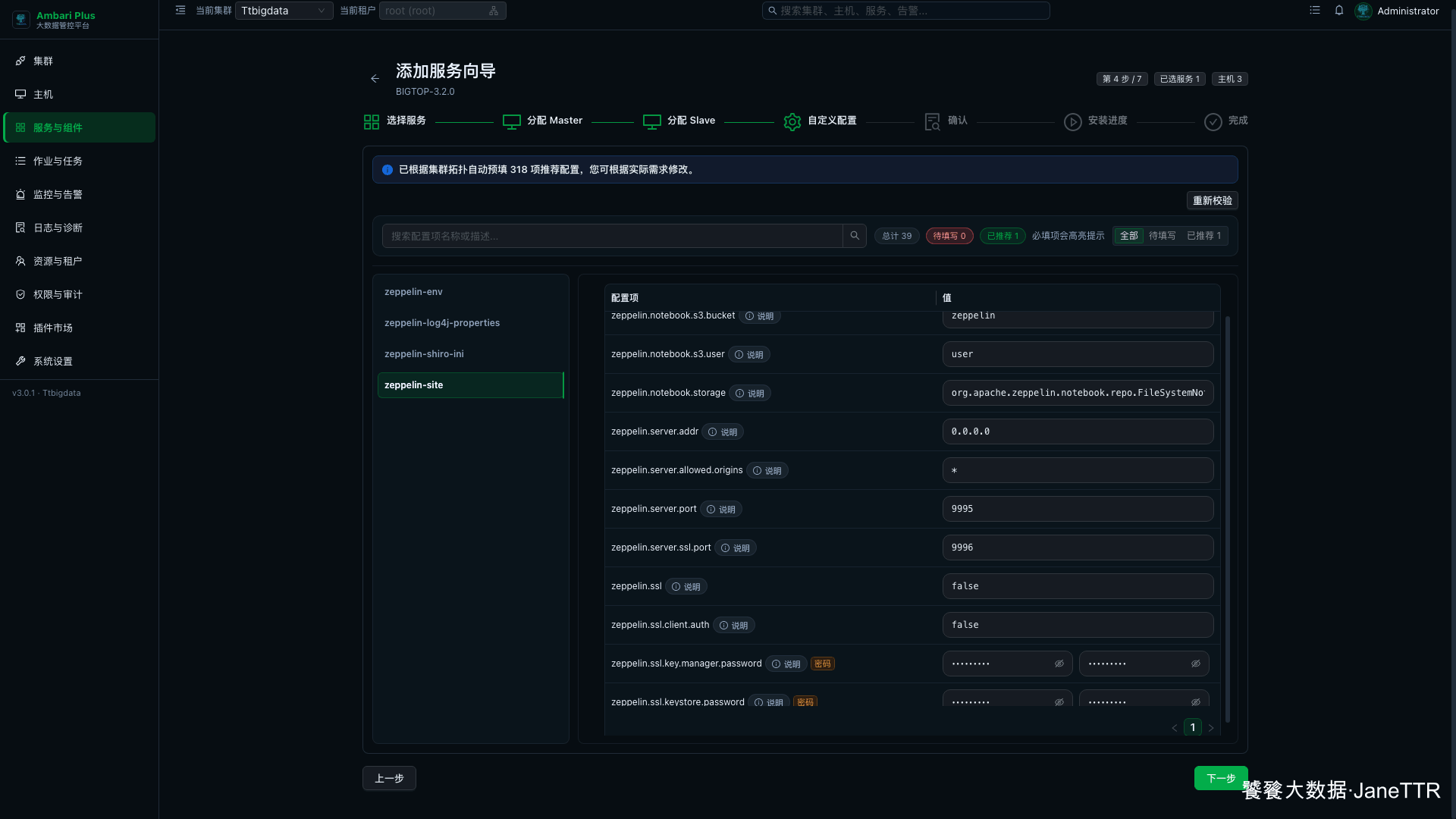 Zeppelin Web 端口配置