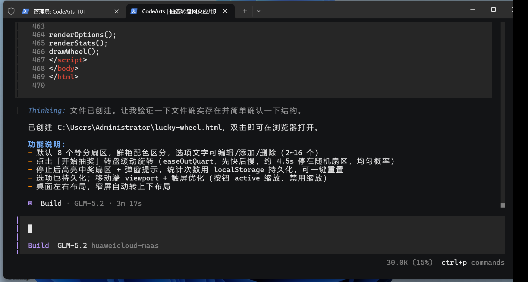 用码道 AI 编程助手开发抽签转盘网页应用