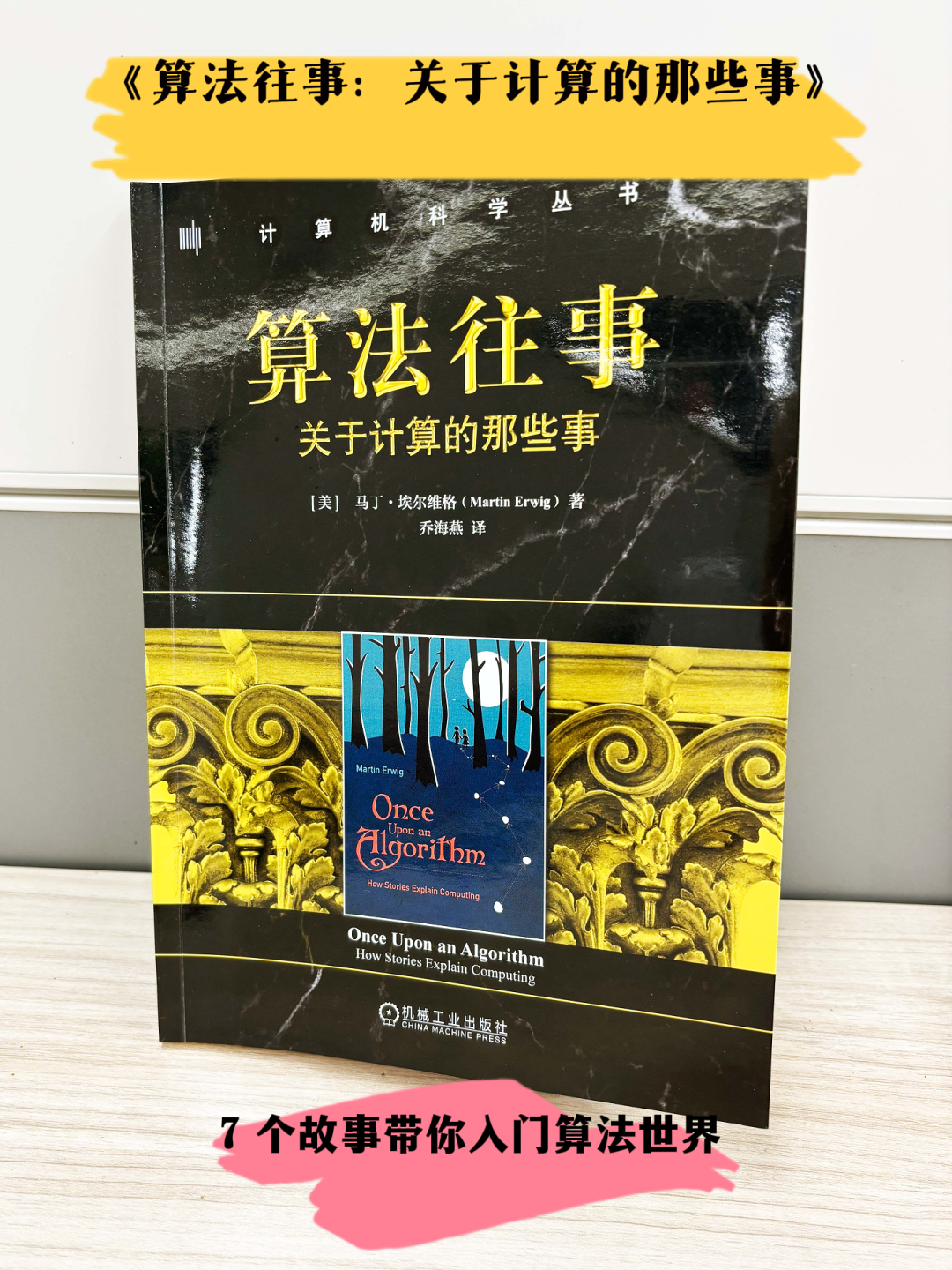 7个故事，学会人工智能时代必懂的算法常识