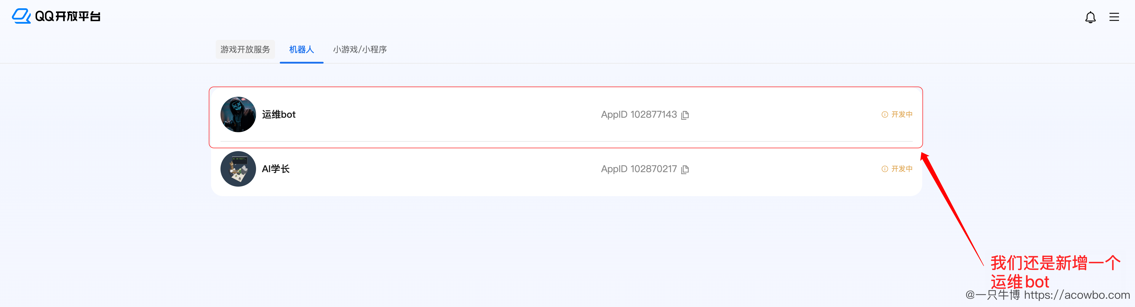 1-新增一个运维bot.png