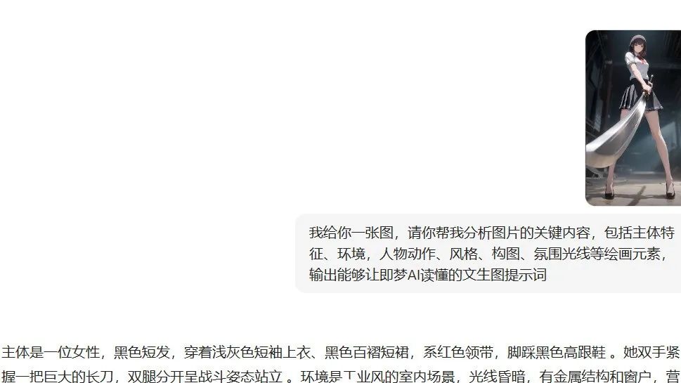 使用豆包AI反推图片提示词示例