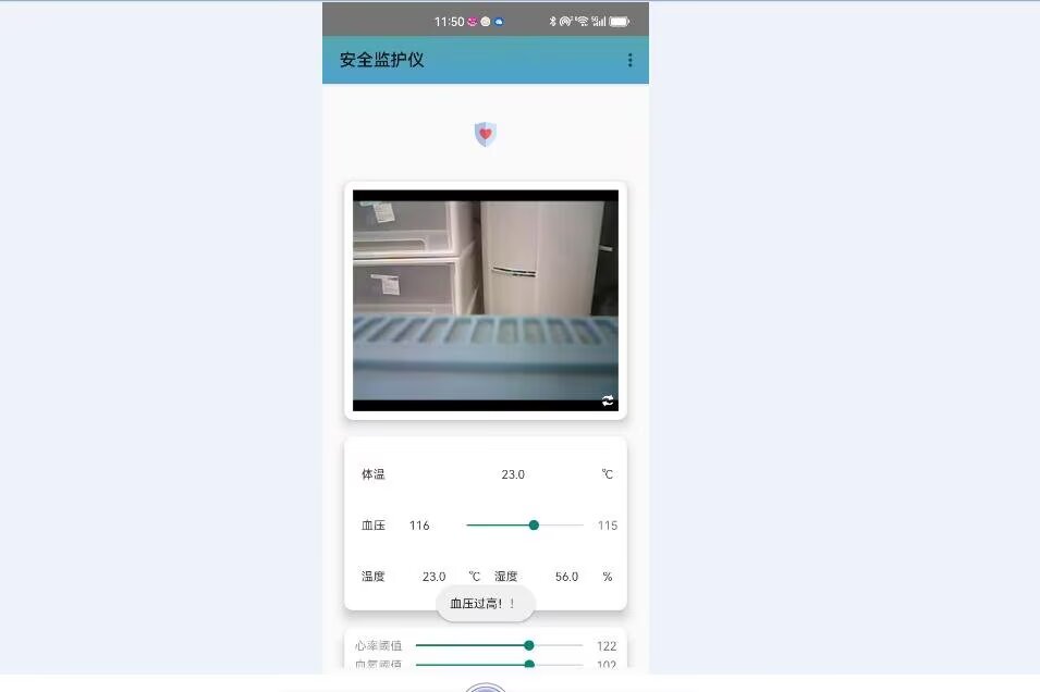 计算机毕业范例设计源码-6.6.安全监护仪-WiFi+图传-基于STM32单片机物联网设计【硬件+APP+云平台】截图