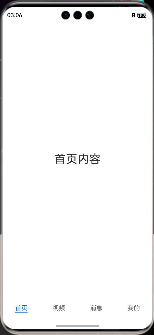 鸿蒙开发:资讯项目实战之底部导航封装_鸿蒙项目实战_03