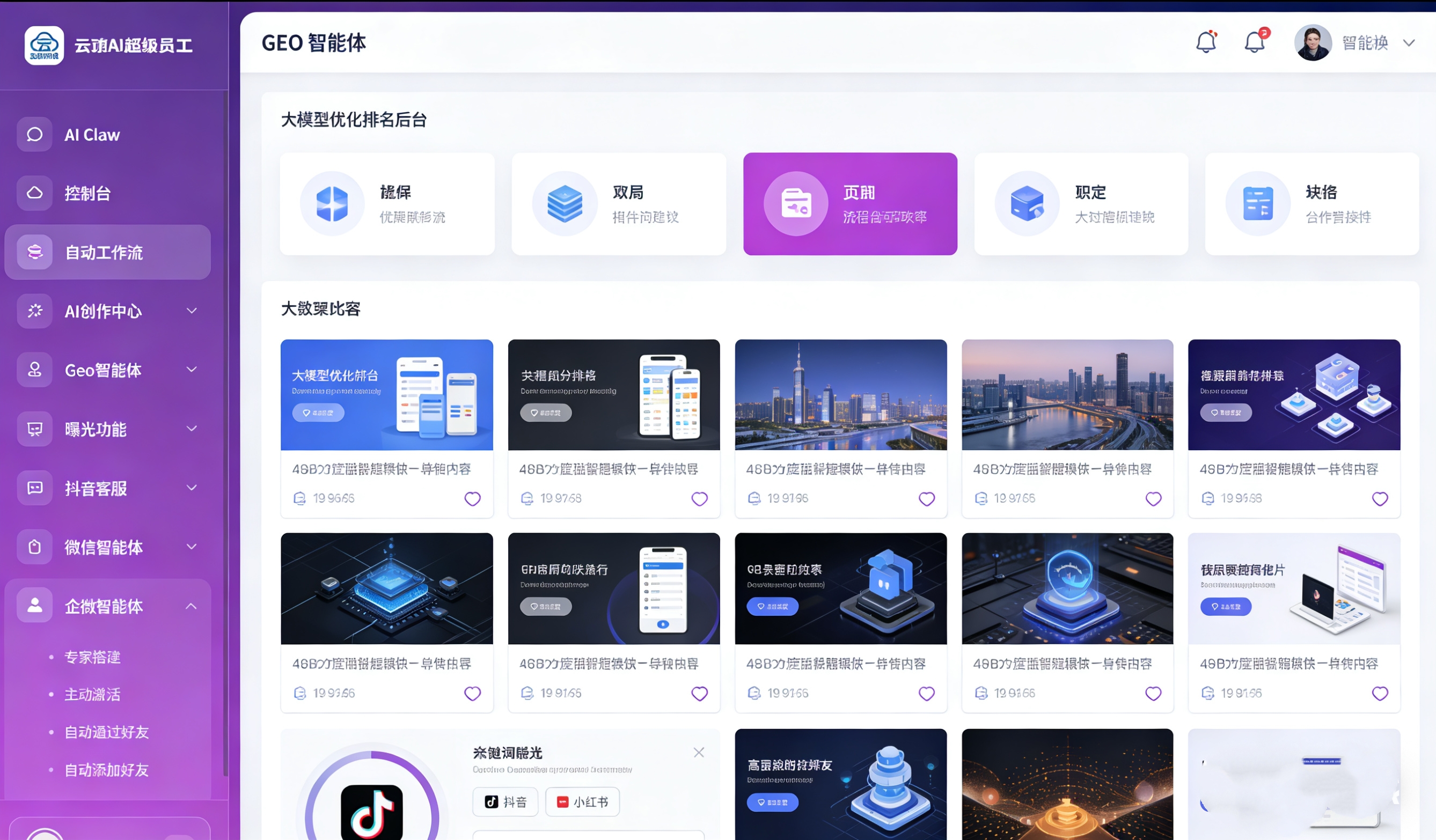 云顶 AI超级员工系统
