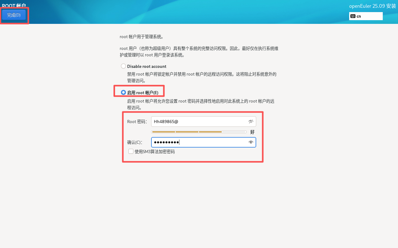 设置并确认 root 密码