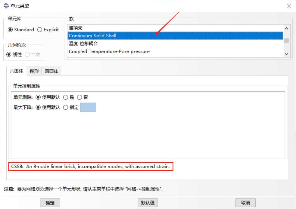 【JY】Abaqus“壳”单元概述与应用(二)——固体壳单元-CSDN博客
