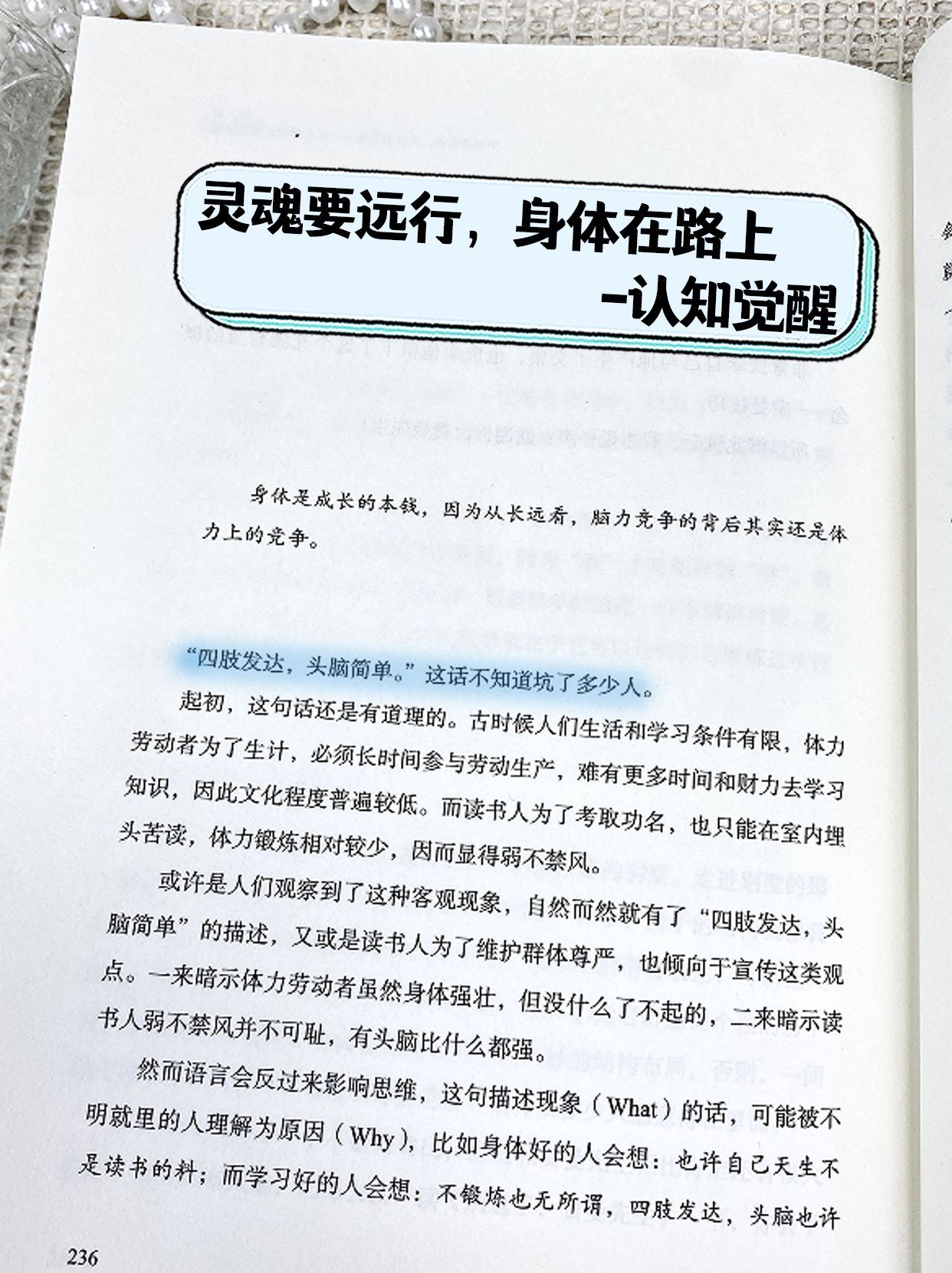 灵魂要远行，身体在路上-认知觉醒-CSDN博客