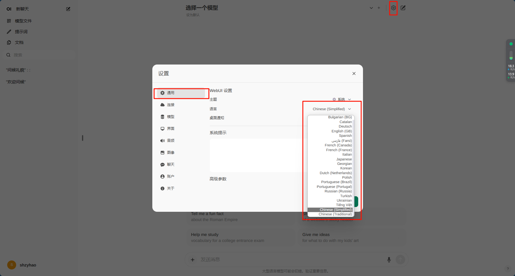 使用open webui+ollama部署本地大模型