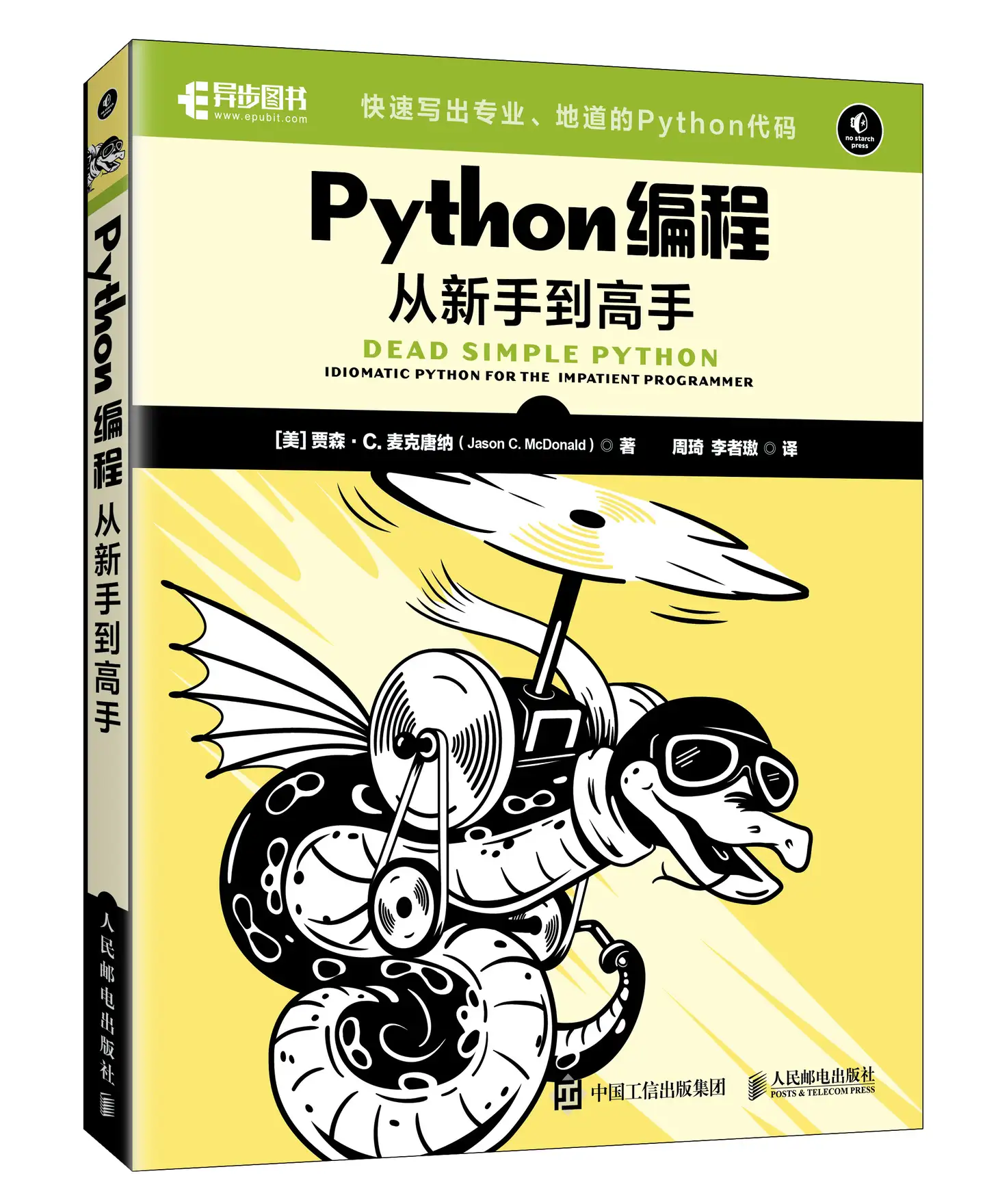 又来了一本蟒蛇书：Python编程从新手到高手-CSDN博客