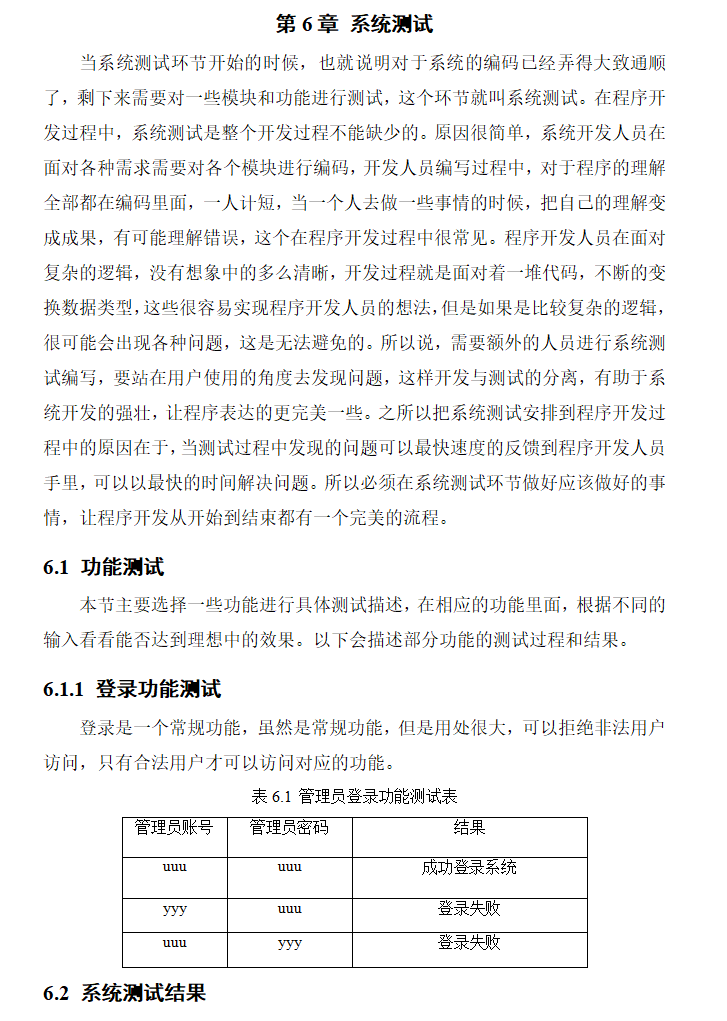 系统测试.png