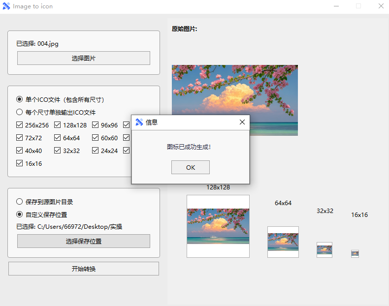 大神都在用的ICO图标生成工具,一键转换超方便!005_ico生成-CSDN博客