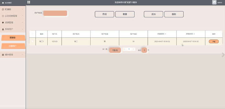 毕业设计|基于springboot中医“知源”小程序+论文ppt源码