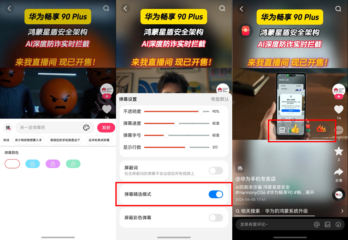 5-快手弹幕颜色＋弹幕精选＋快捷评论.png